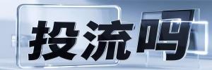 五桥街道投流吗,是软文发布平台,SEO优化,最新咨询信息,高质量友情链接,学习编程技术,b2b